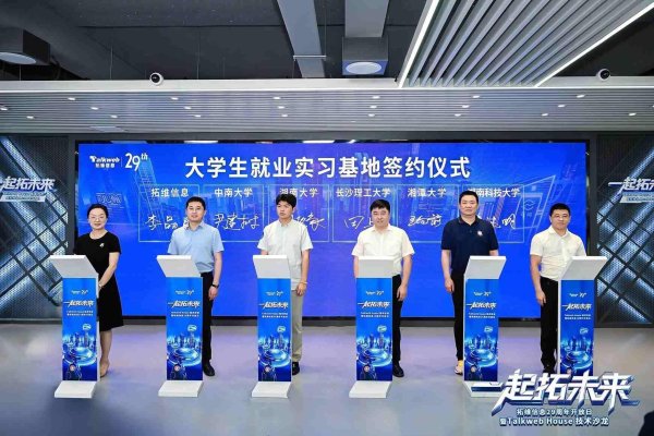 配资天眼官网 构建AI时代创新创业生态 拓维信息发布Talkweb House创新创业孵化模式
